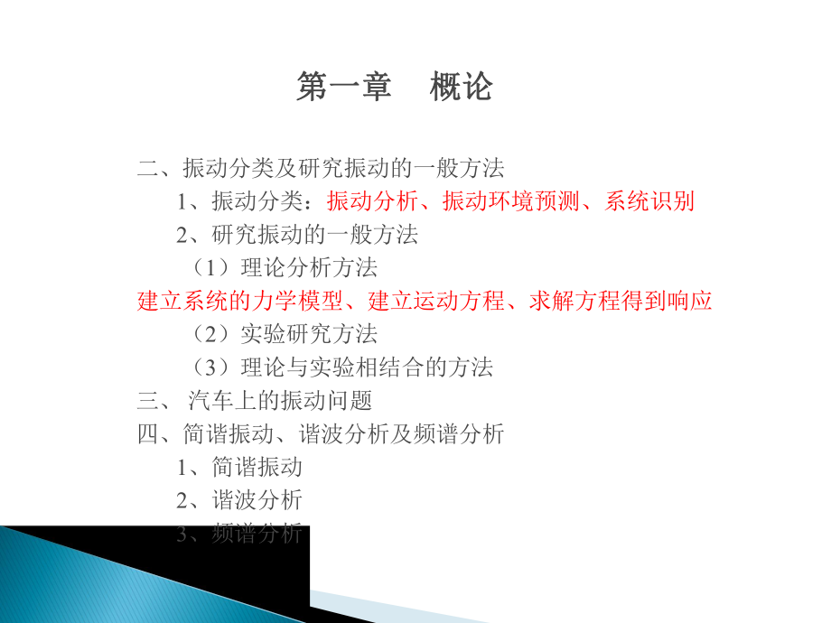 第二章单自由度系统自由振动ppt课件.ppt_第2页