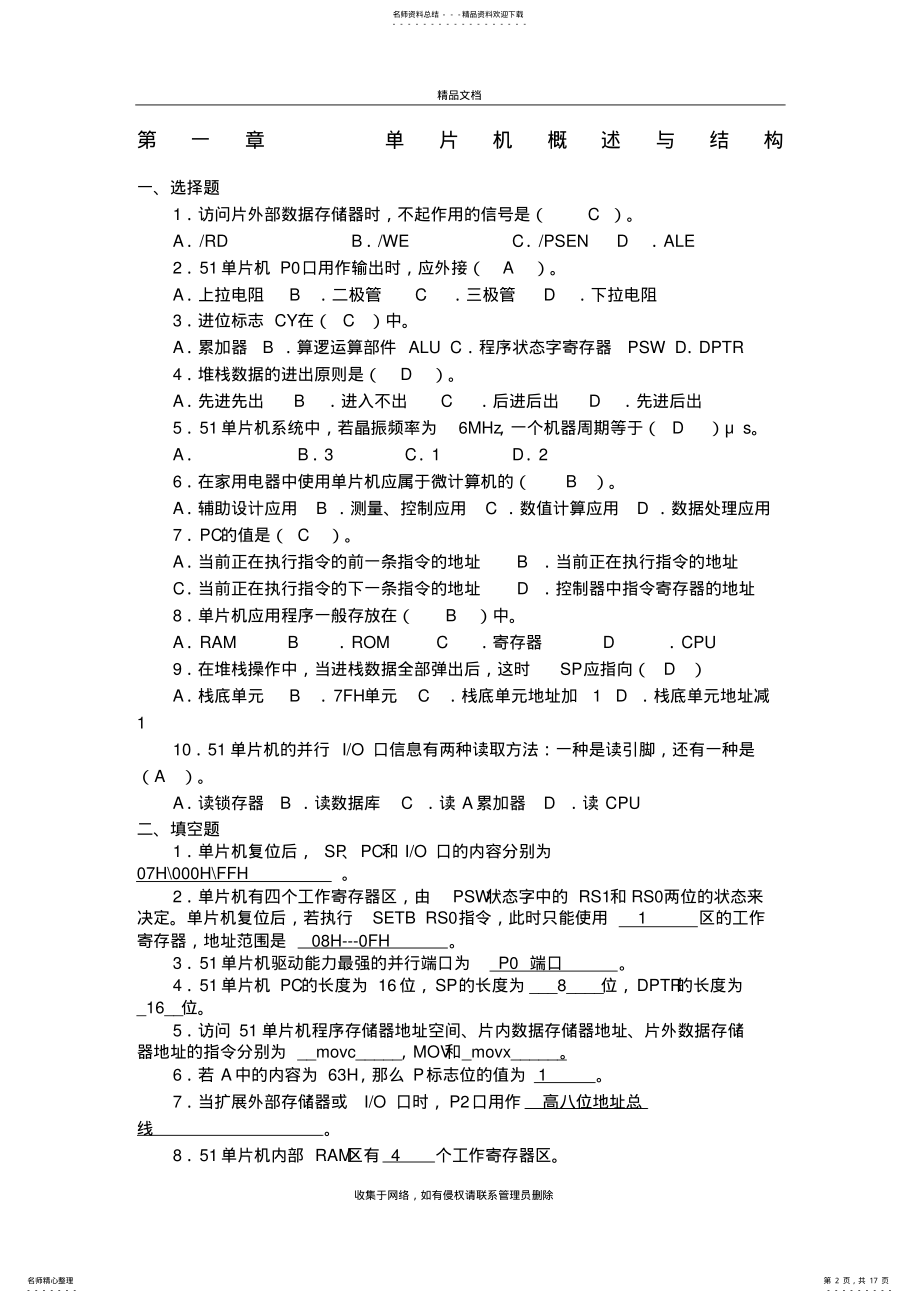 2022年微机原理习题库单片机有答案教程文件 .pdf_第2页