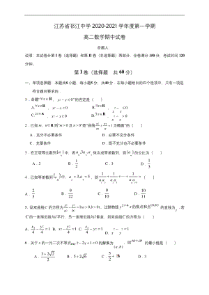 江苏省邗江中学2020-2021学年高二上学期期中数学试题.docx