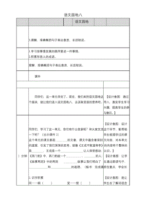 最新部编版四年级上册语文《语文园地八》教案.docx