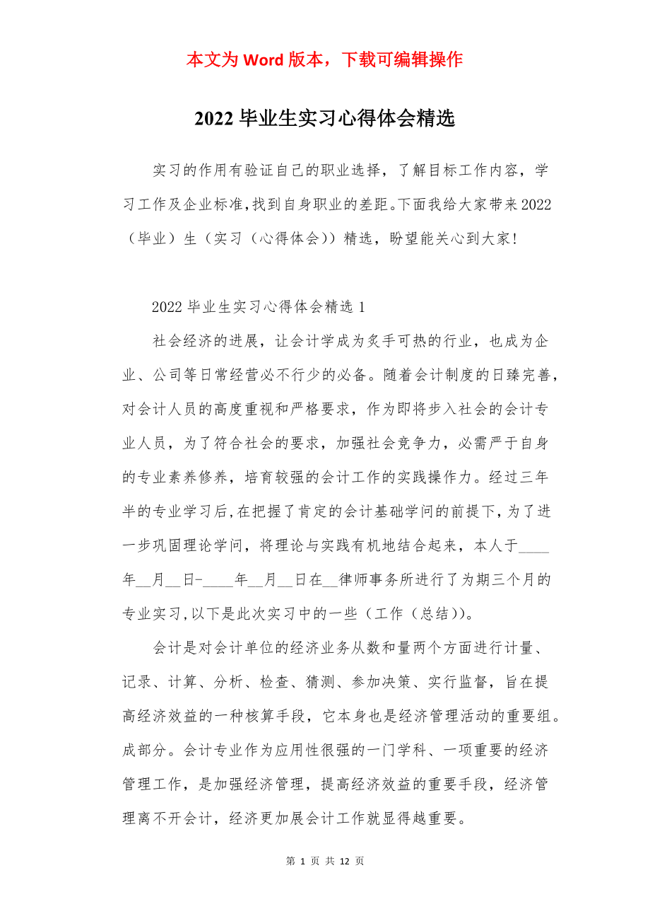 2022毕业生实习心得体会精选.docx_第1页