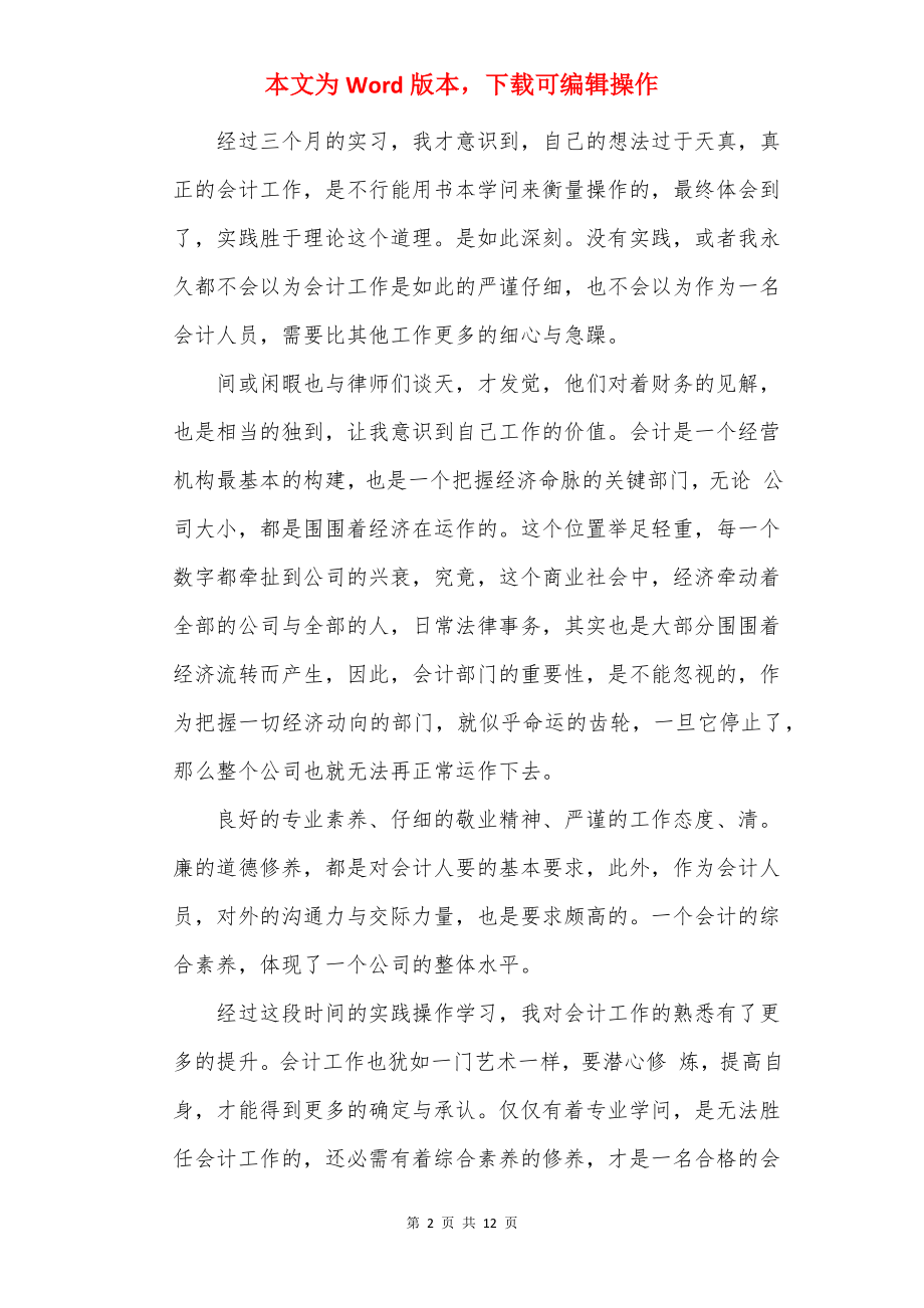 2022毕业生实习心得体会精选.docx_第2页