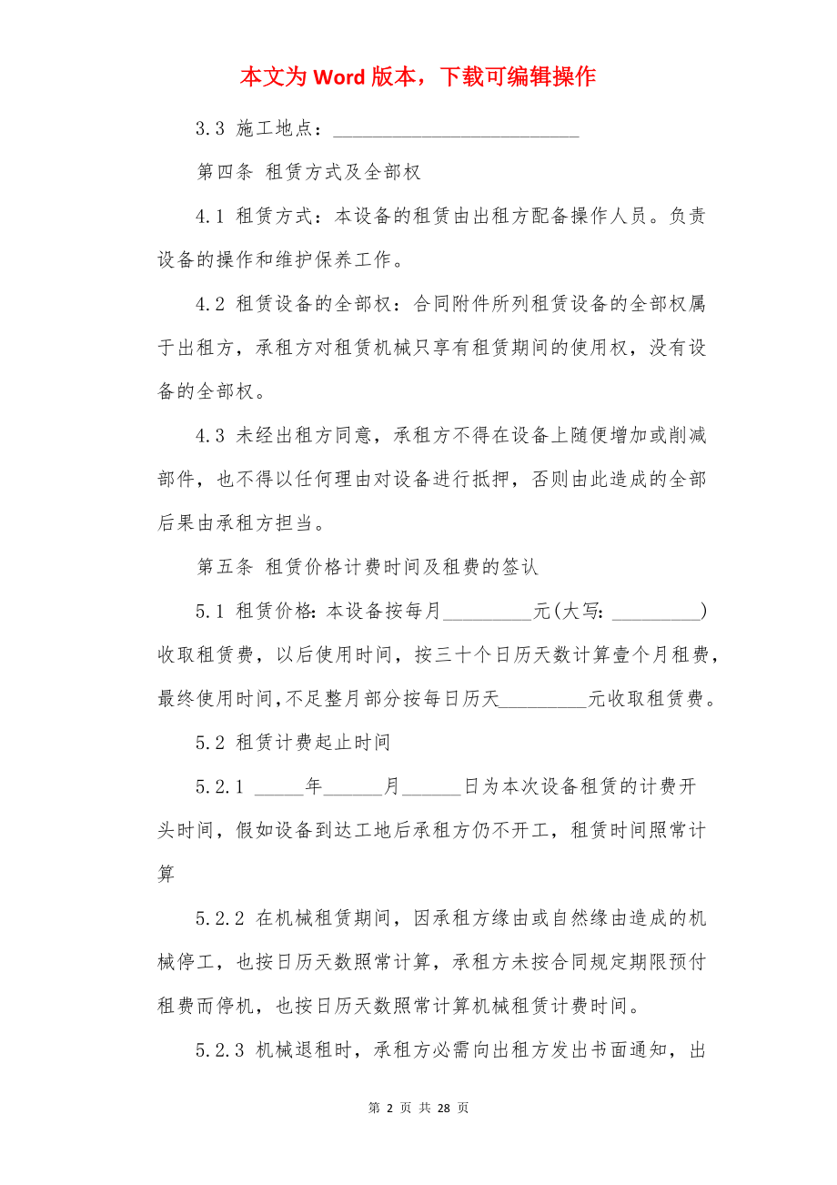 租赁合同协议模板范文5篇.docx_第2页