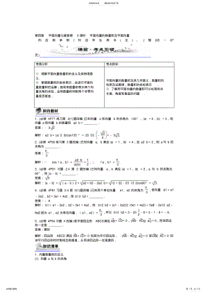 2022年高考数学总复习教案平面向量的数量积及平面向量的应用举例 .pdf