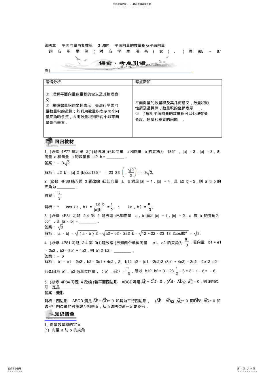 2022年高考数学总复习教案平面向量的数量积及平面向量的应用举例 .pdf_第1页