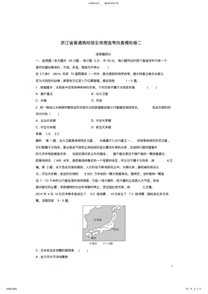 2022年高考地理总复习仿真模拟卷二 .pdf