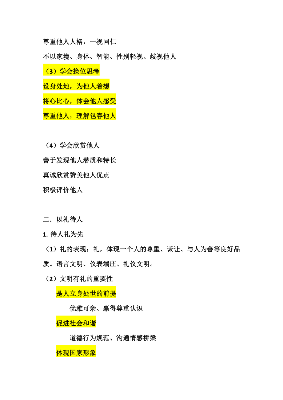 第二单元第四课--社会生活讲道德公开课.pdf_第2页