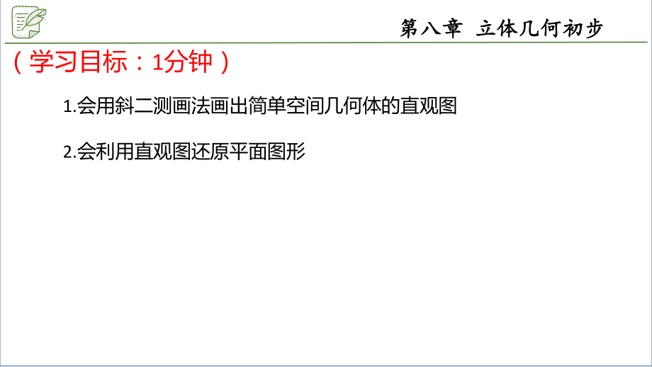 8.2 立体图形的直观图 课件--高一下学期数学人教A版(2019）必修第二册.pptx_第2页