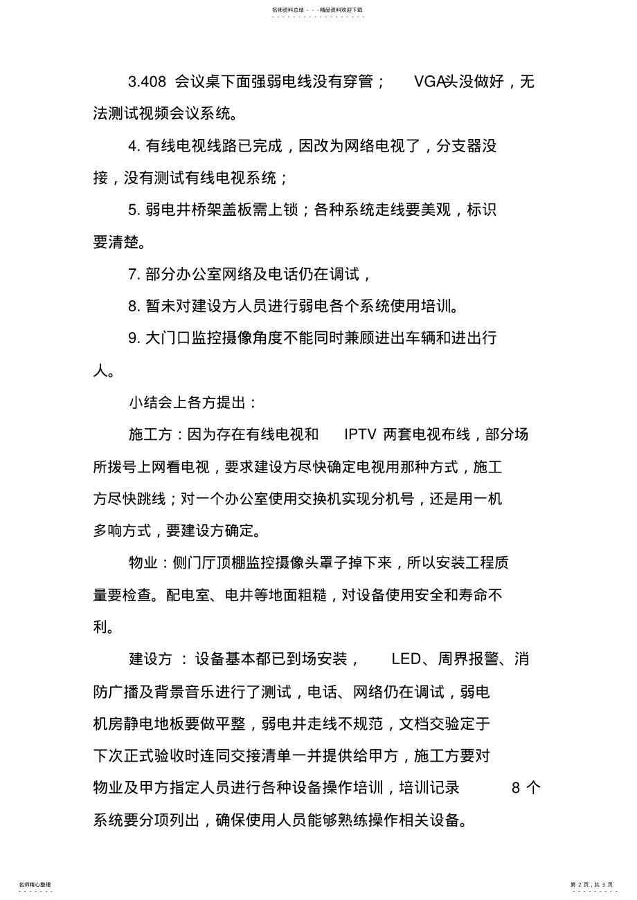 2022年弱电系统预验收会议纪要 .pdf_第2页