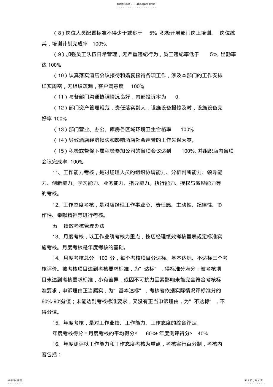 2022年店经理绩效考核方案 2.pdf_第2页