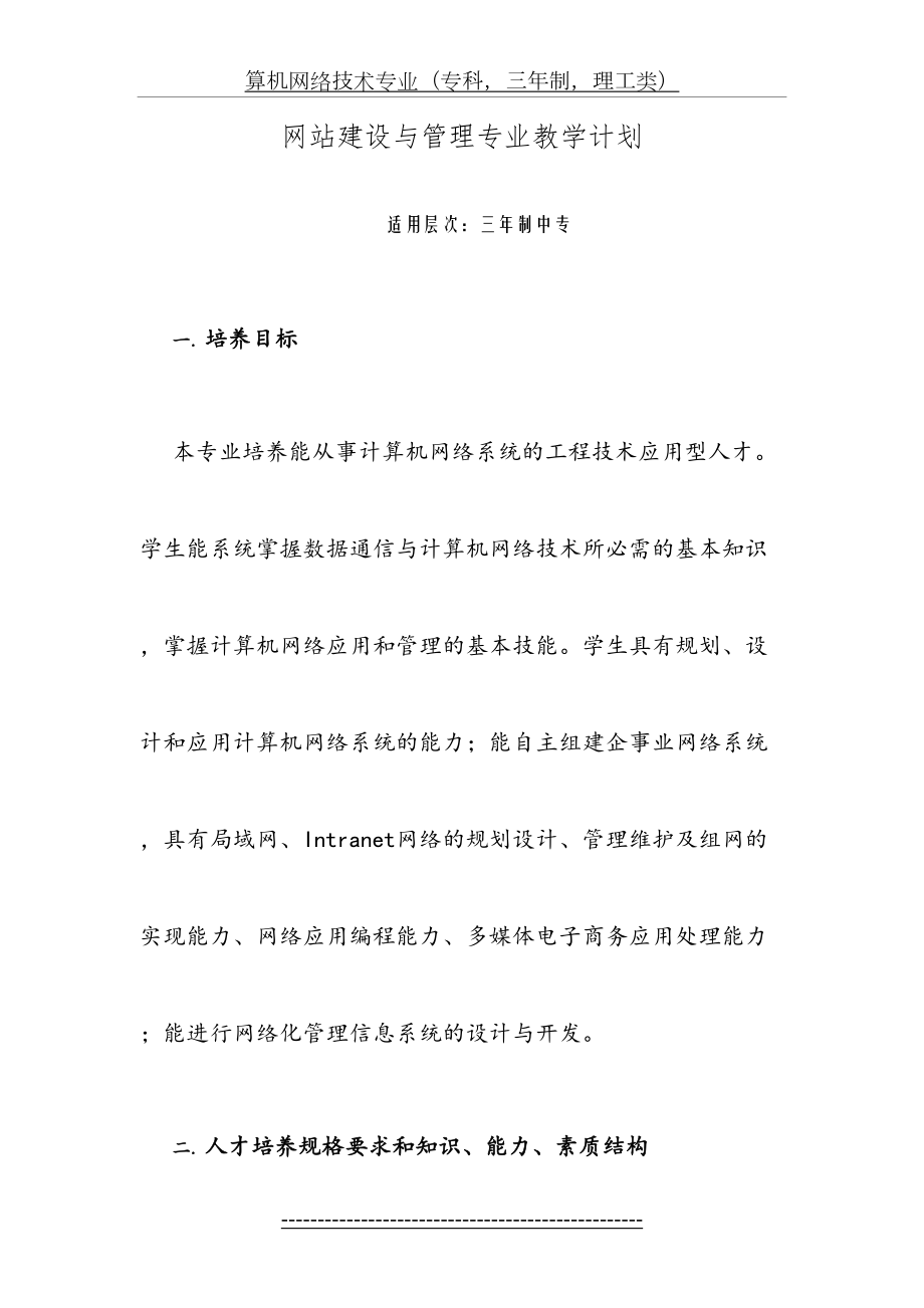 网站建设与管理专业教学计划.doc_第2页