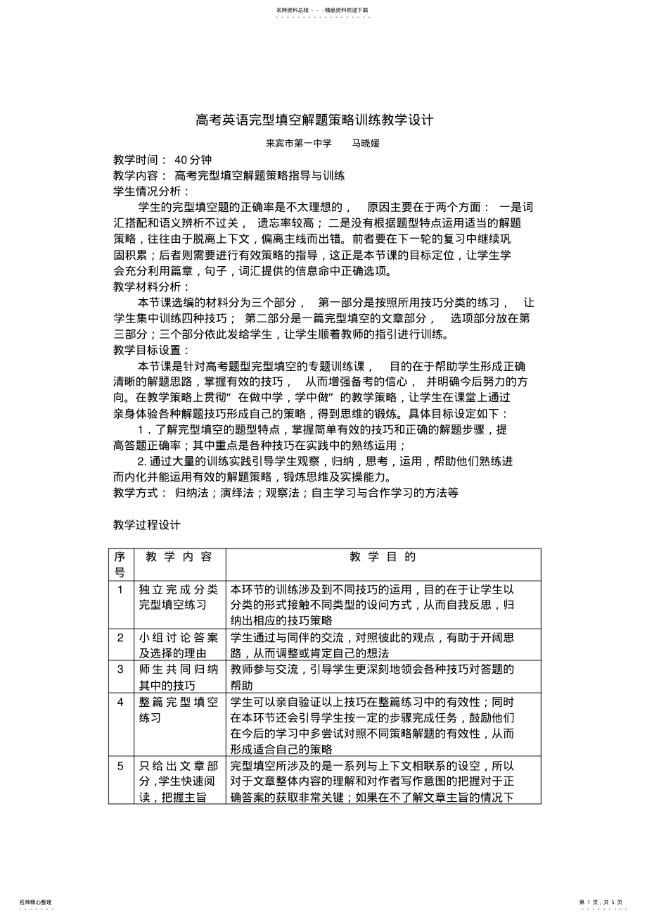 2022年高考英语完型填空解题策略训练教学设计 .pdf_第1页