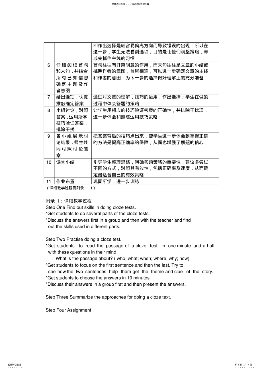 2022年高考英语完型填空解题策略训练教学设计 .pdf_第2页