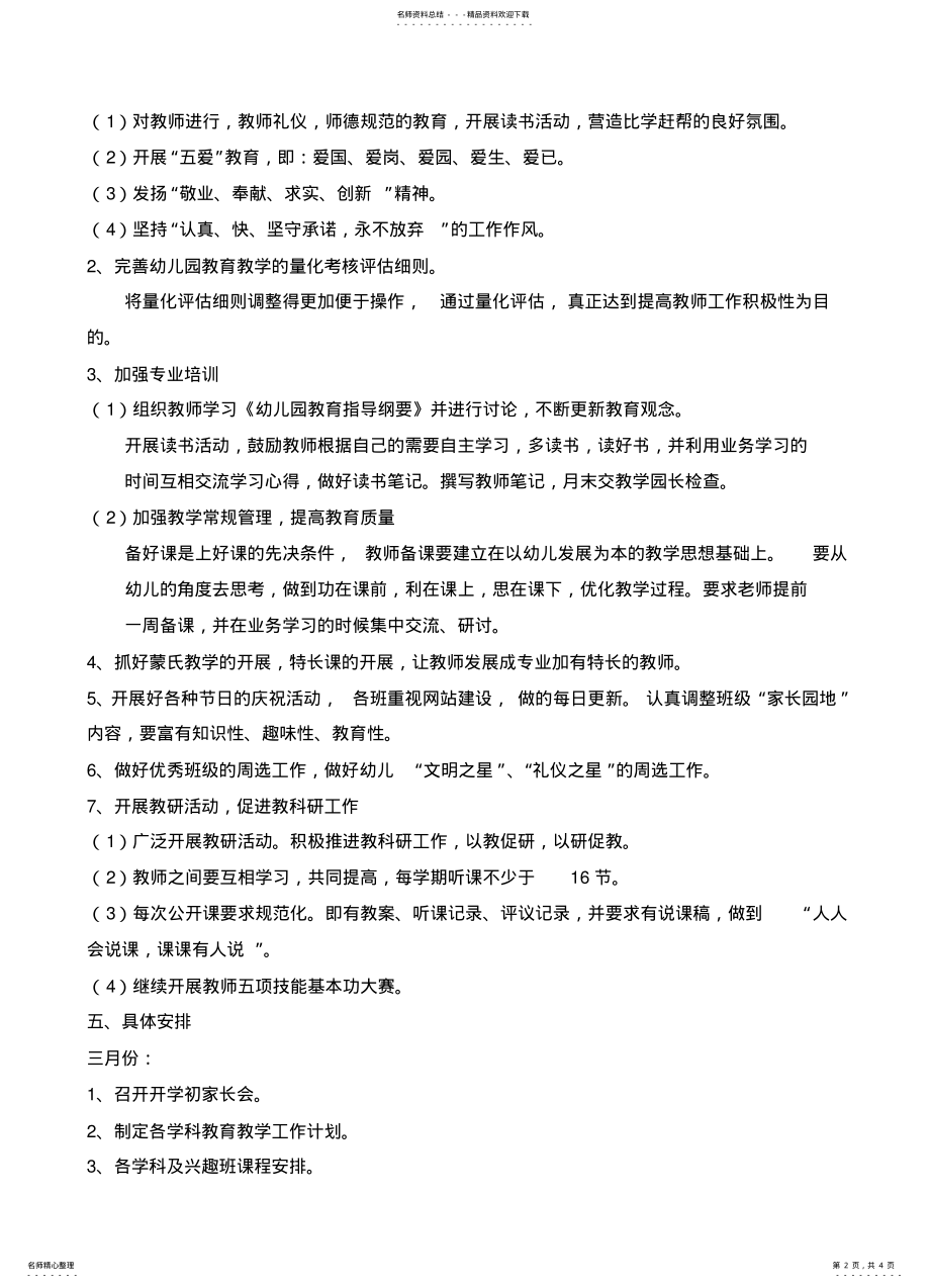 2022年幼儿园教学计划 .pdf_第2页