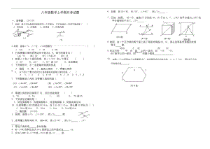 浙教版八年级数学上学期月考试题.docx