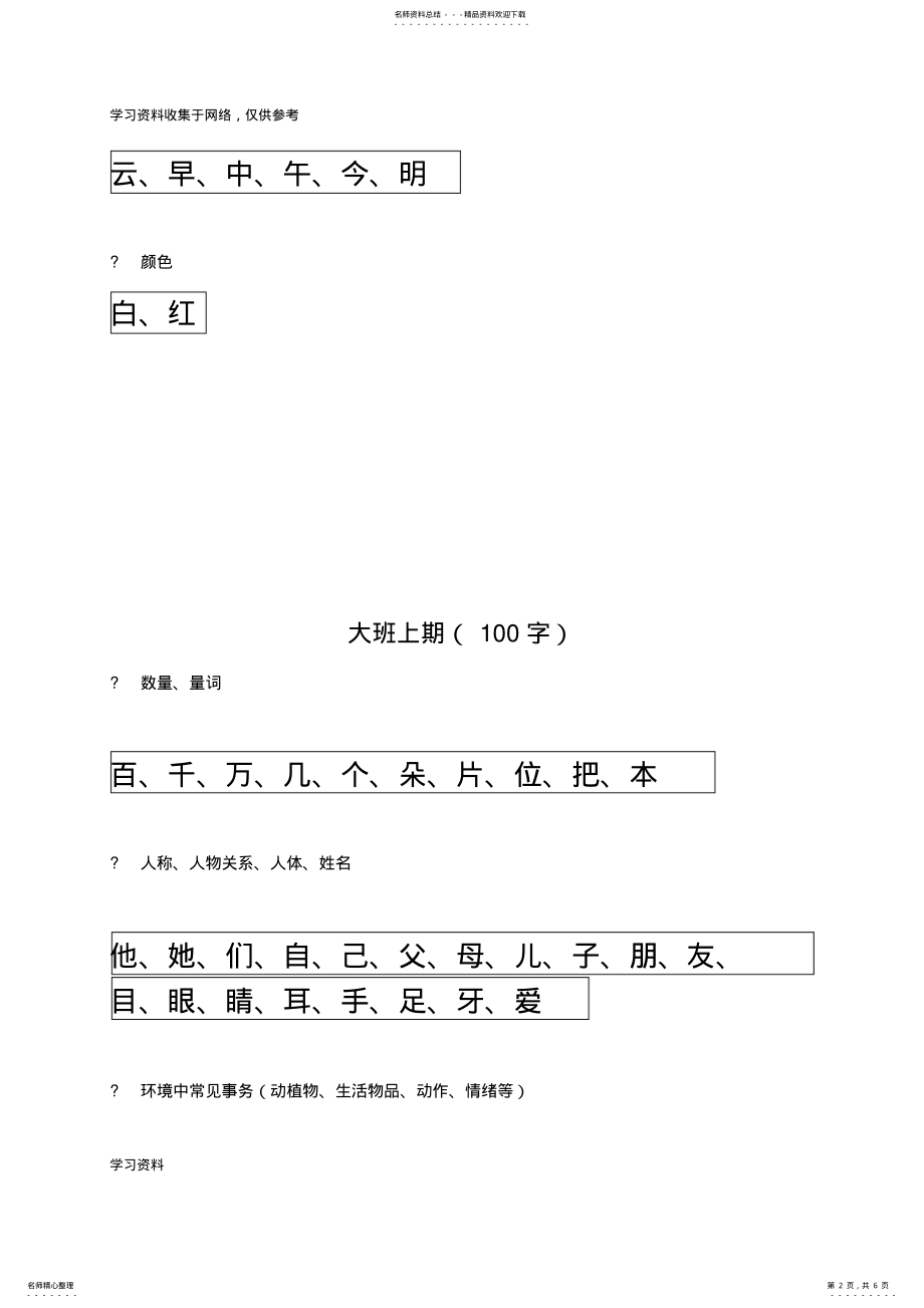 2022年幼小衔接汉字整理幼儿园 .pdf_第2页