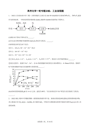 高三化学高考备考一轮复习专题训练：工业流程题.docx