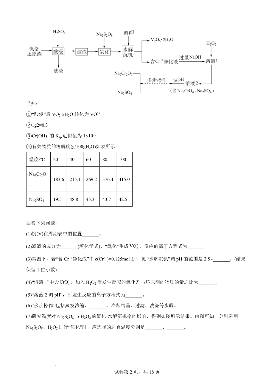 高三化学高考备考一轮复习专题训练：工业流程题.docx_第2页