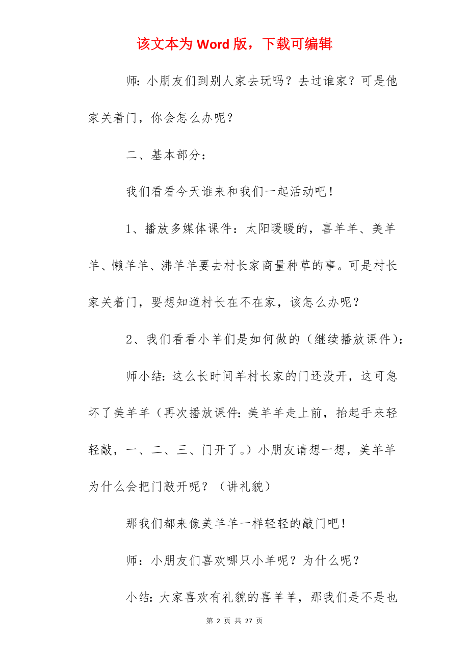 中班德育活动教案：轻轻做事懂礼貌.docx_第2页