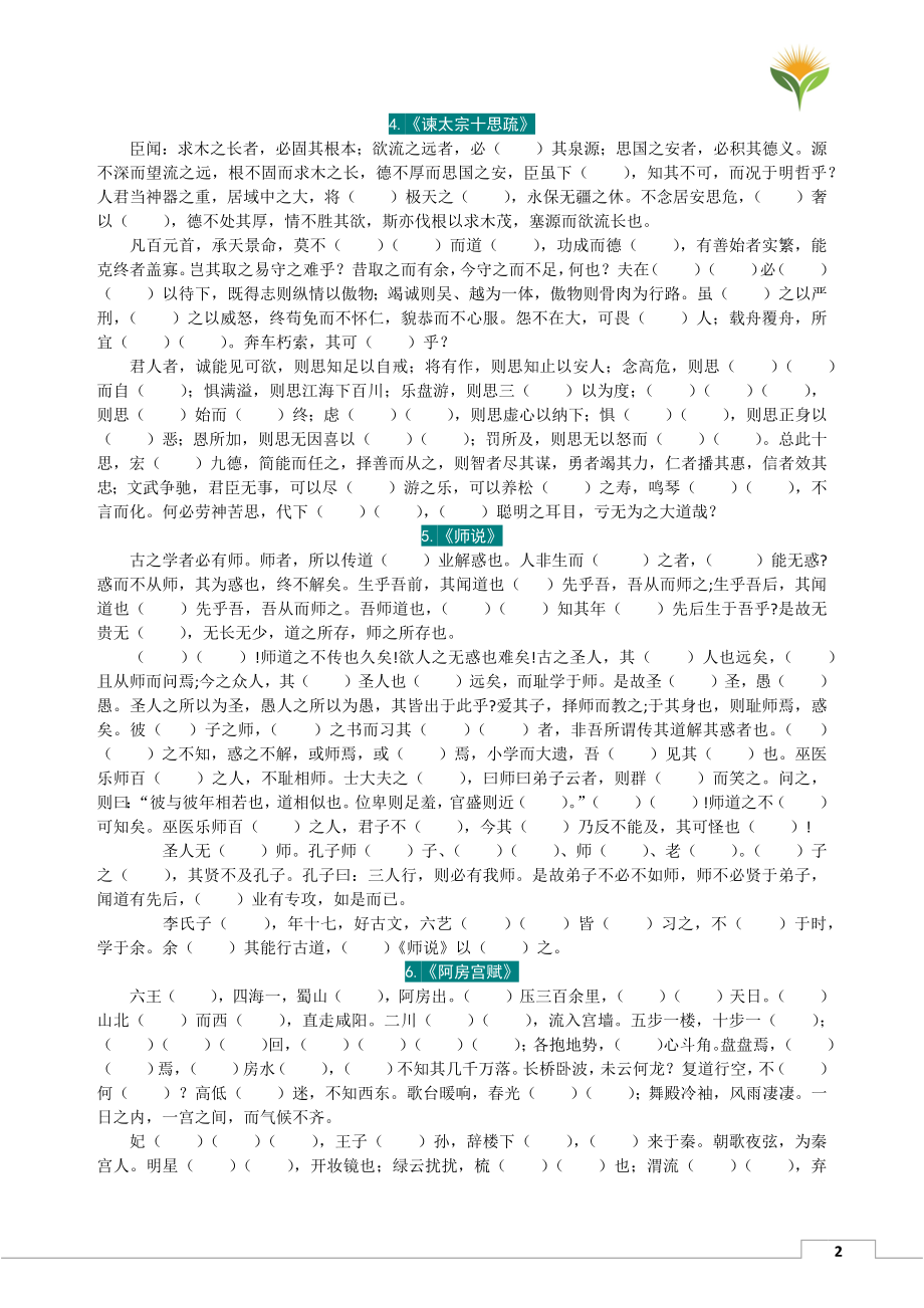 高考60篇背诵易错字梳理-公开课.docx_第2页