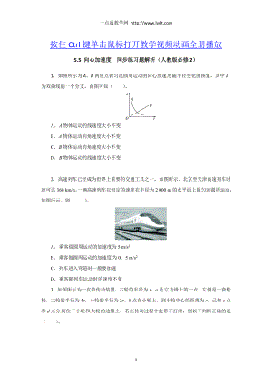 高一物理同步练习题解析-5.5-向心加速度-(人教版必修2)公开课教案教学设计课件.doc