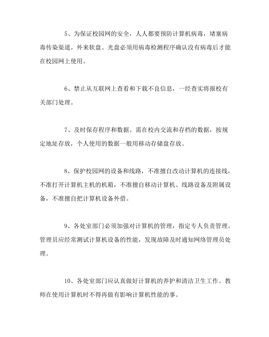 学校规章制度之学校网络管理制度.pdf_第2页