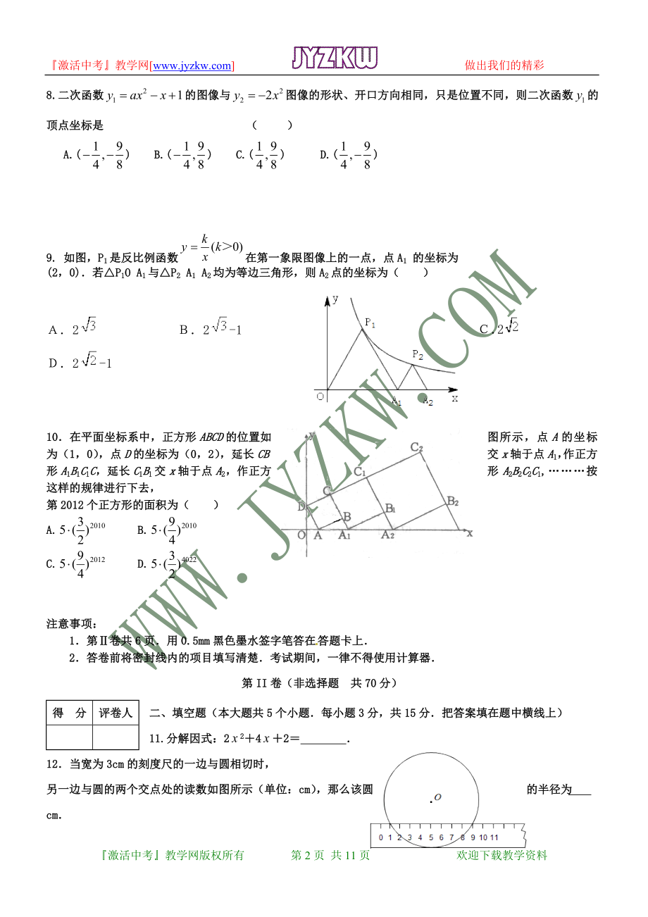 初中数学题库试题考试试卷 2013年山东省济宁市中考数学试题(word版.doc_第2页