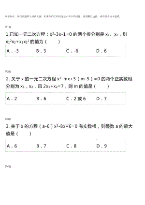 初中数学专题初三上册配套练习 一元二次方程拓展（三）.docx