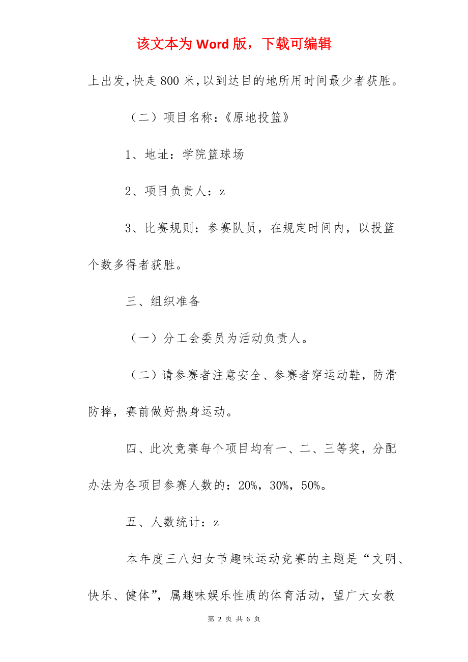 分工会女教职工庆三八妇女节趣味快走运动活动方案.docx_第2页