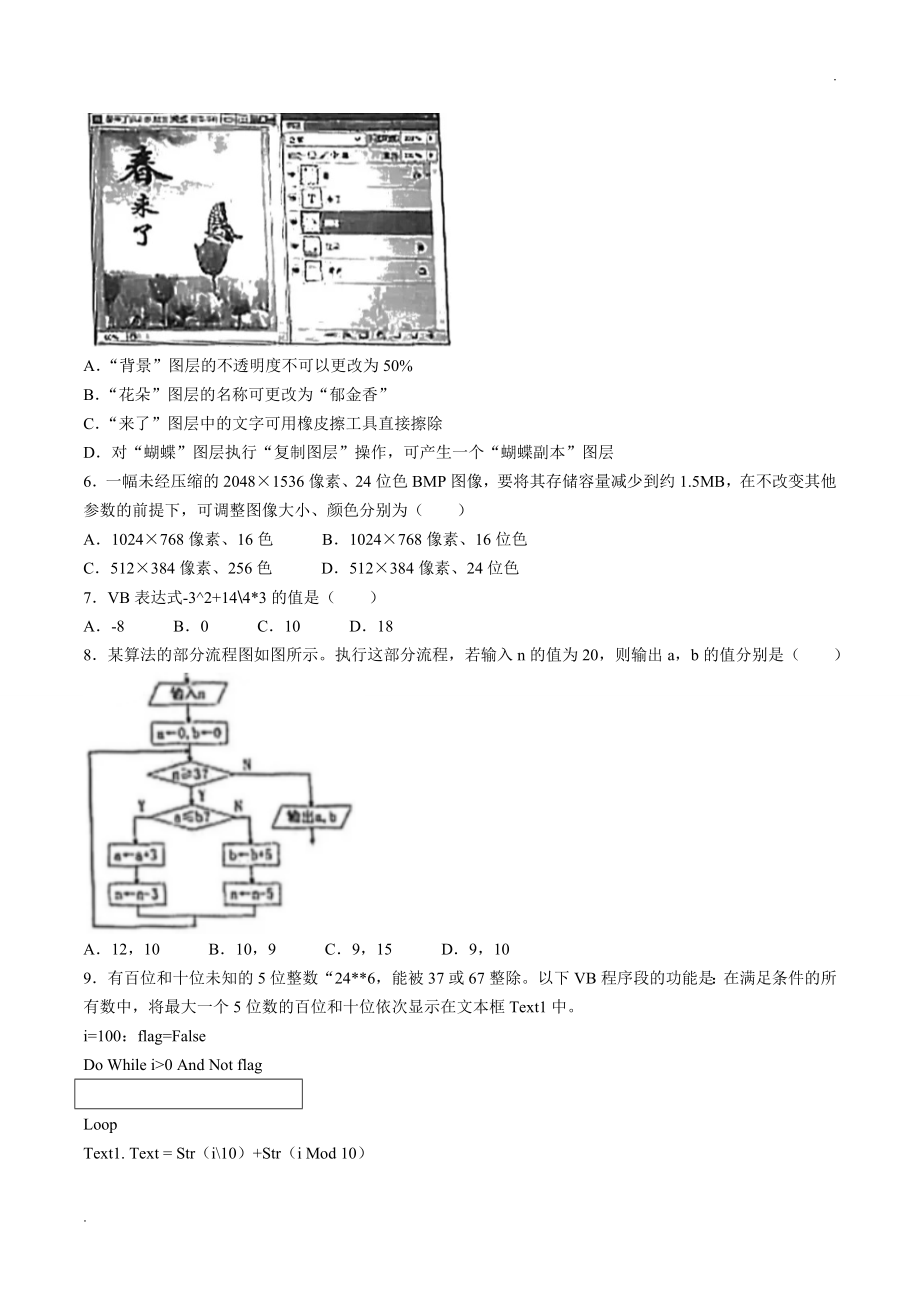 2021年6月浙江信息技术高考选考真题文档版（含答案）.doc_第2页