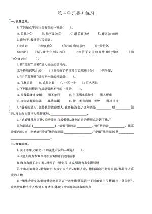 部编统编五上语文第三单元提升练习公开课教案课件课时作业课时训练.docx