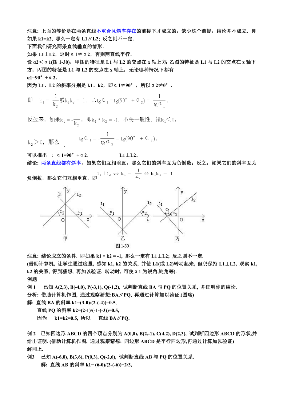 高中数学必修二两条直线的平行与垂直教案课时训练练习教案课件.doc_第2页