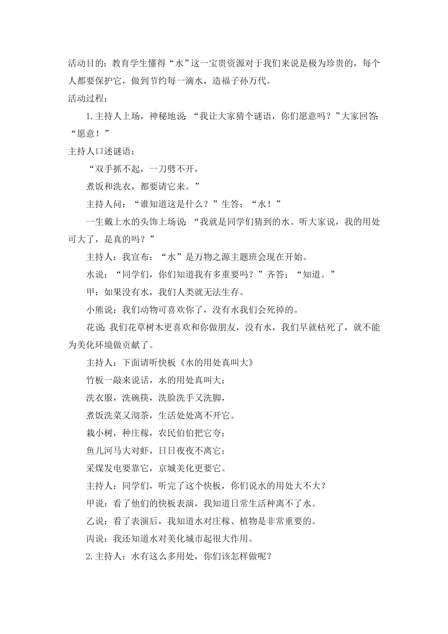 部编统编二下语文（教学反思参考2）找春天公开课课件教案.doc_第2页