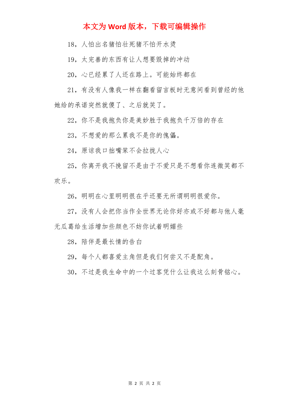 浪漫爱情唯美简短句子摘抄.docx_第2页