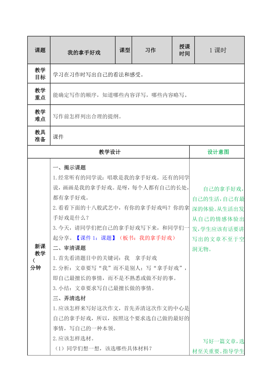 部编统编六上语文习作7：我的拿手好戏教案公开课教案.doc_第1页