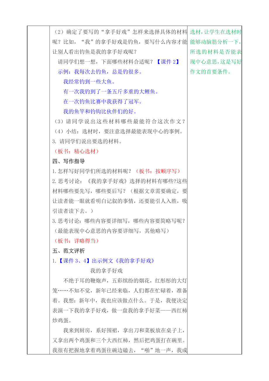 部编统编六上语文习作7：我的拿手好戏教案公开课教案.doc_第2页