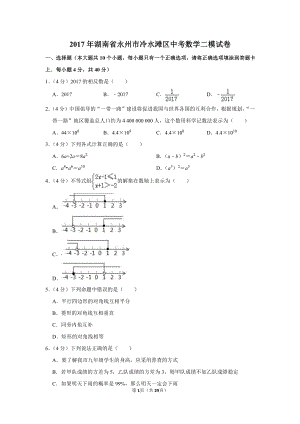 初中数学专题各地模拟试卷中考真题 年湖南省永州市冷水滩区中考数学二模试卷(1).pdf