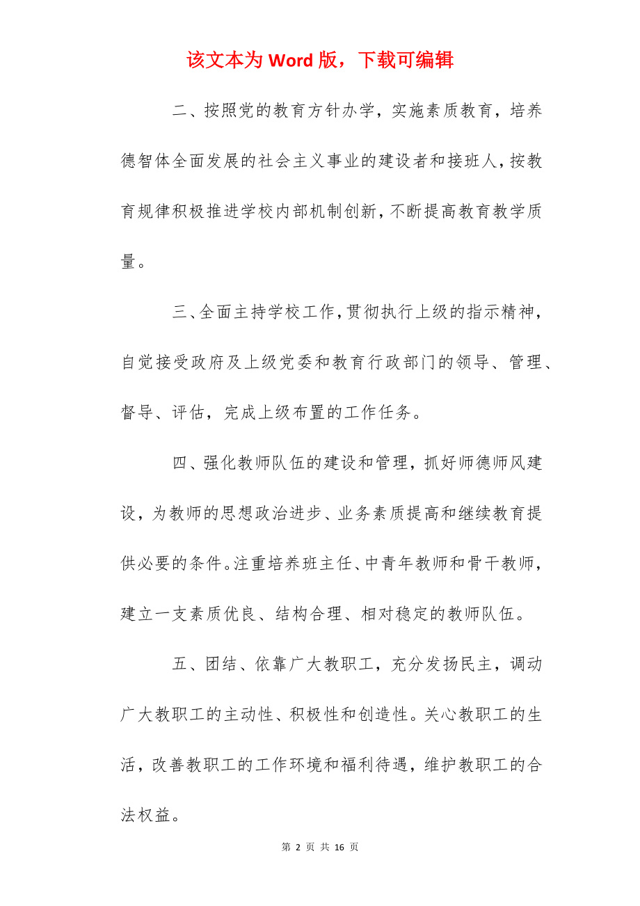 某中学校长主要职责.docx_第2页