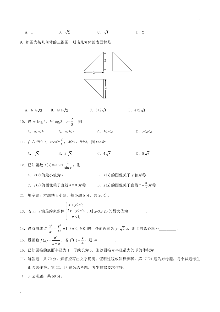 2020年贵州高考文科数学试题及答案.doc_第2页