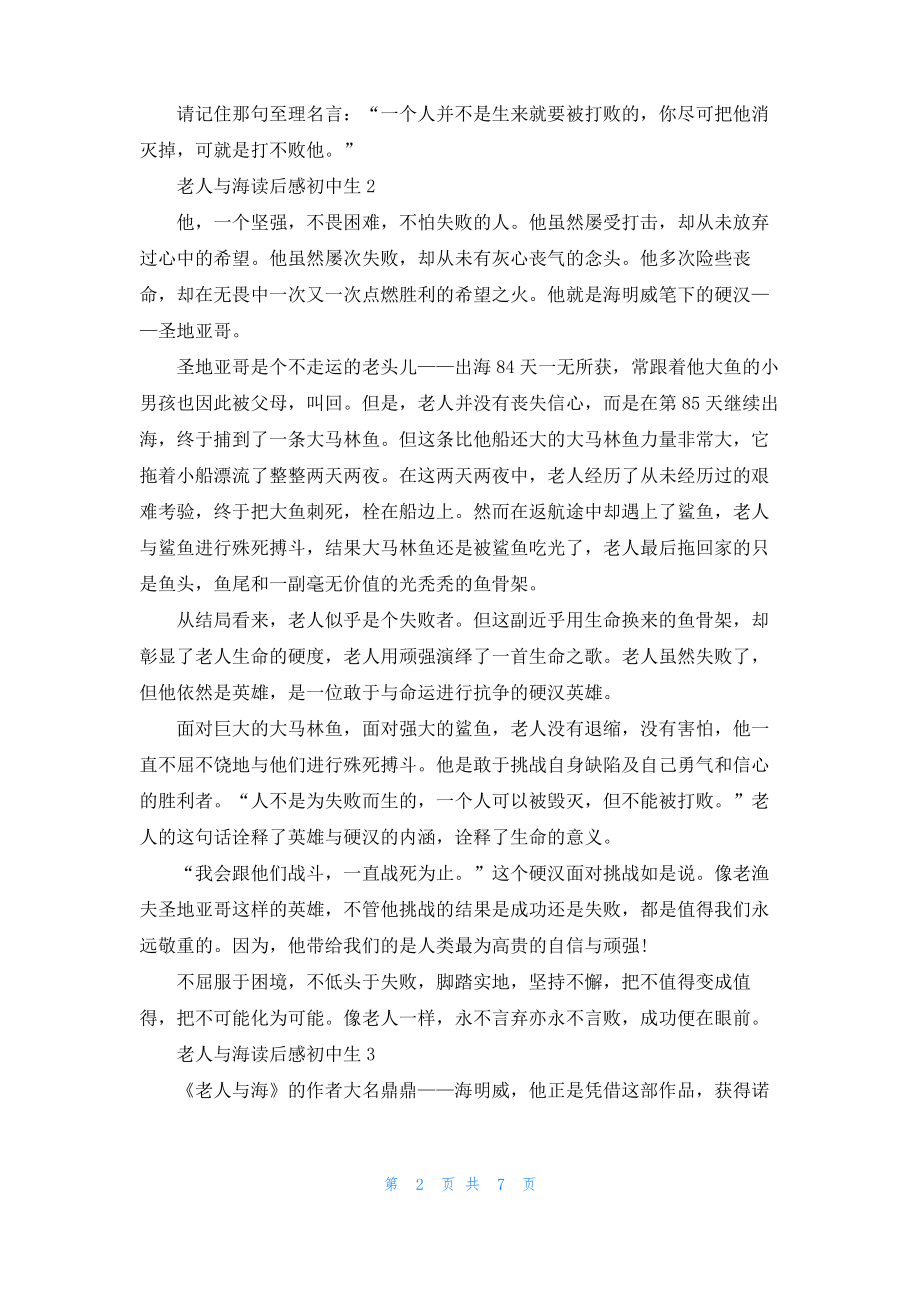 老人与海读后感初中生.pdf_第2页