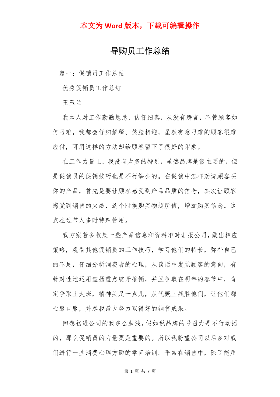 导购员工作总结_1.docx_第1页