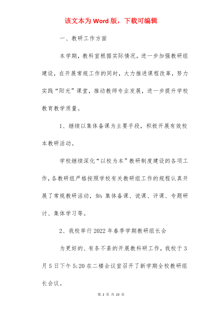 市实验中学春季学期教科室工作总结.docx_第2页