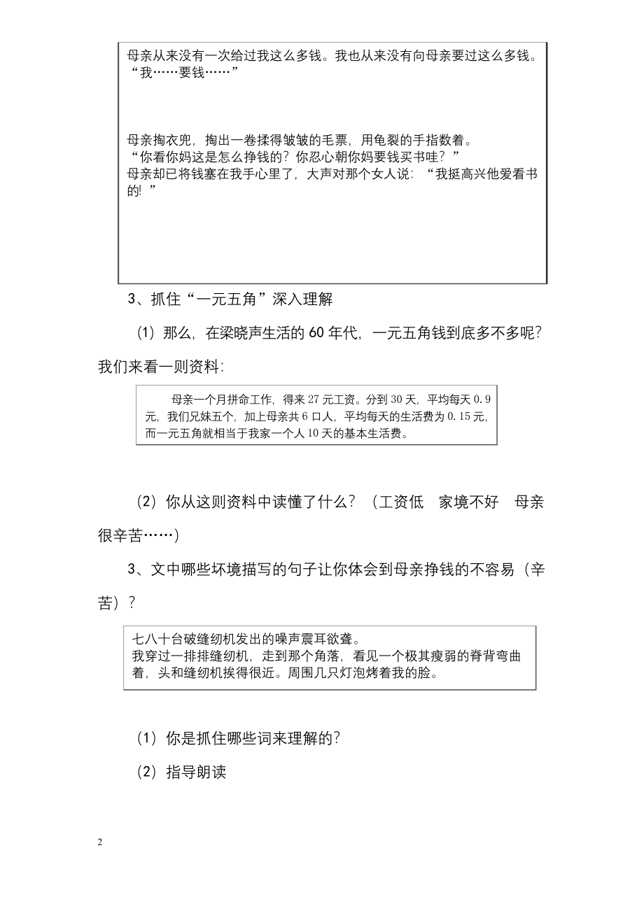 部编版小学语文《慈母情深》公开课教案.docx_第2页