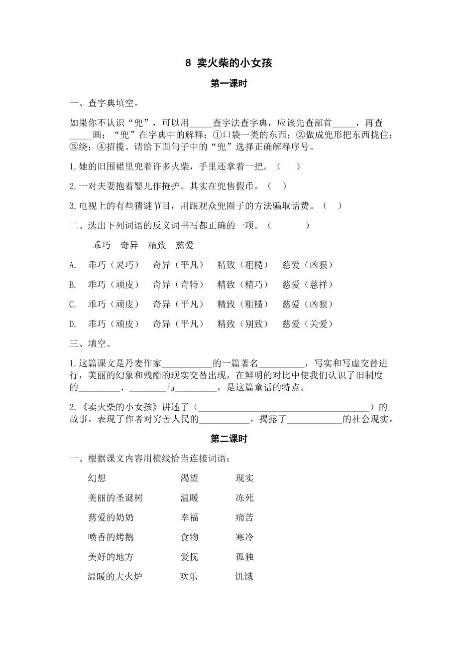 部编统编三上语文8-卖火柴的小女孩课时练课件.docx_第1页