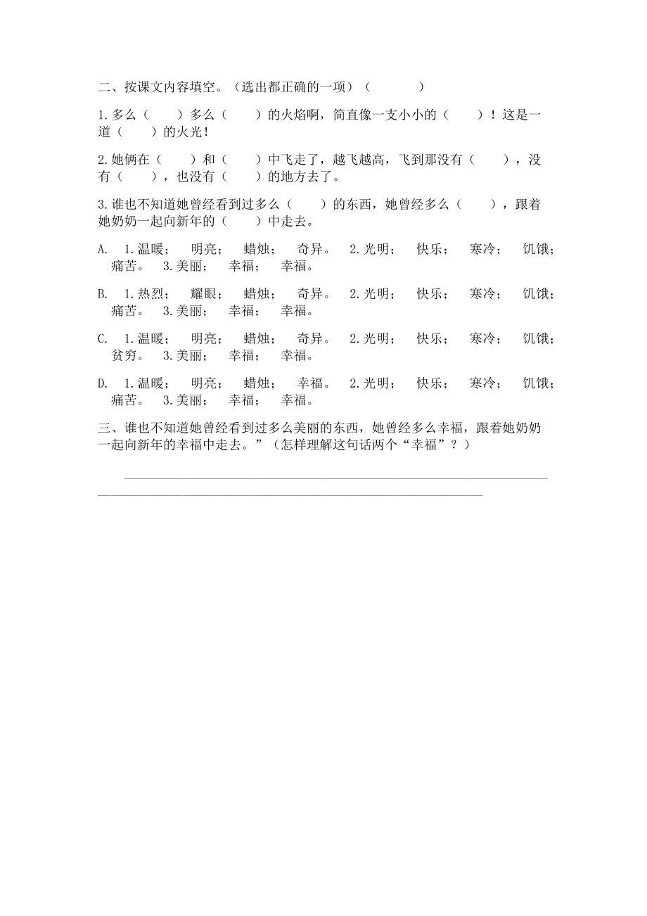 部编统编三上语文8-卖火柴的小女孩课时练课件.docx_第2页