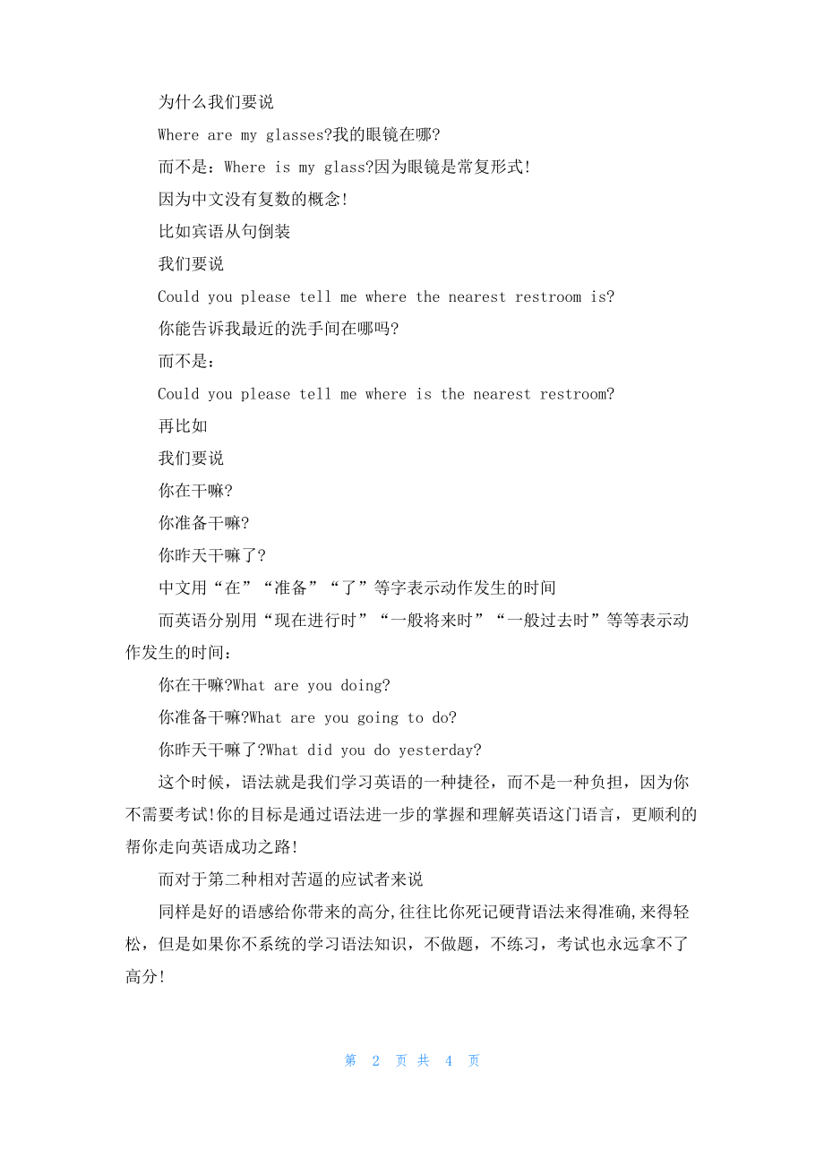 英语语法到底重不重要-.pdf_第2页