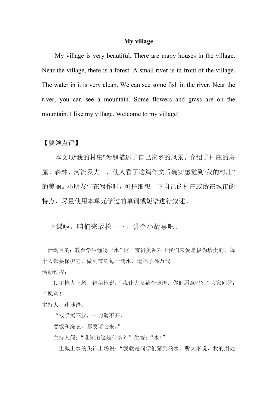 闽教版六下英语My-village公开课教案课件知识点梳理.doc_第1页