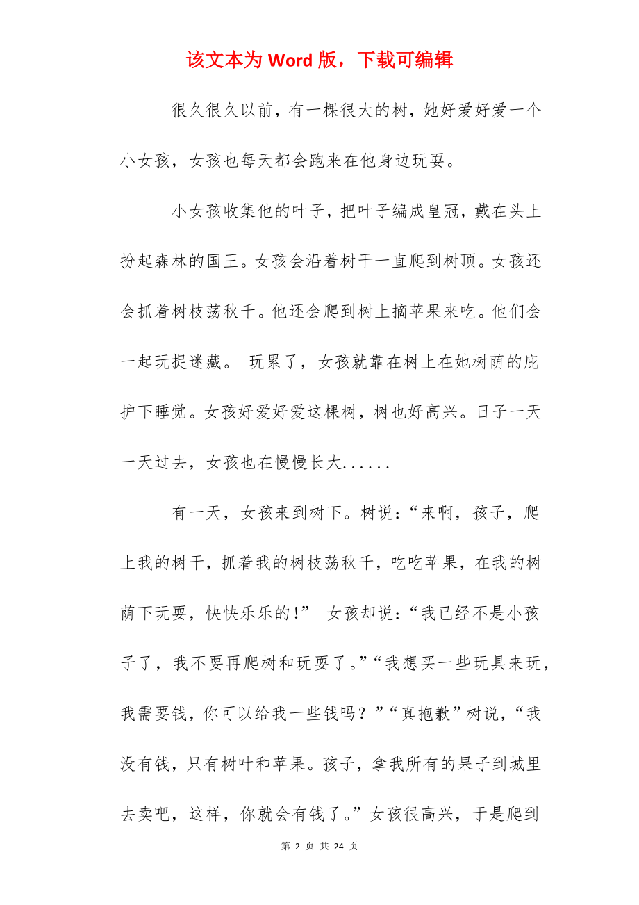 红领巾广播稿：学会感恩.docx_第2页