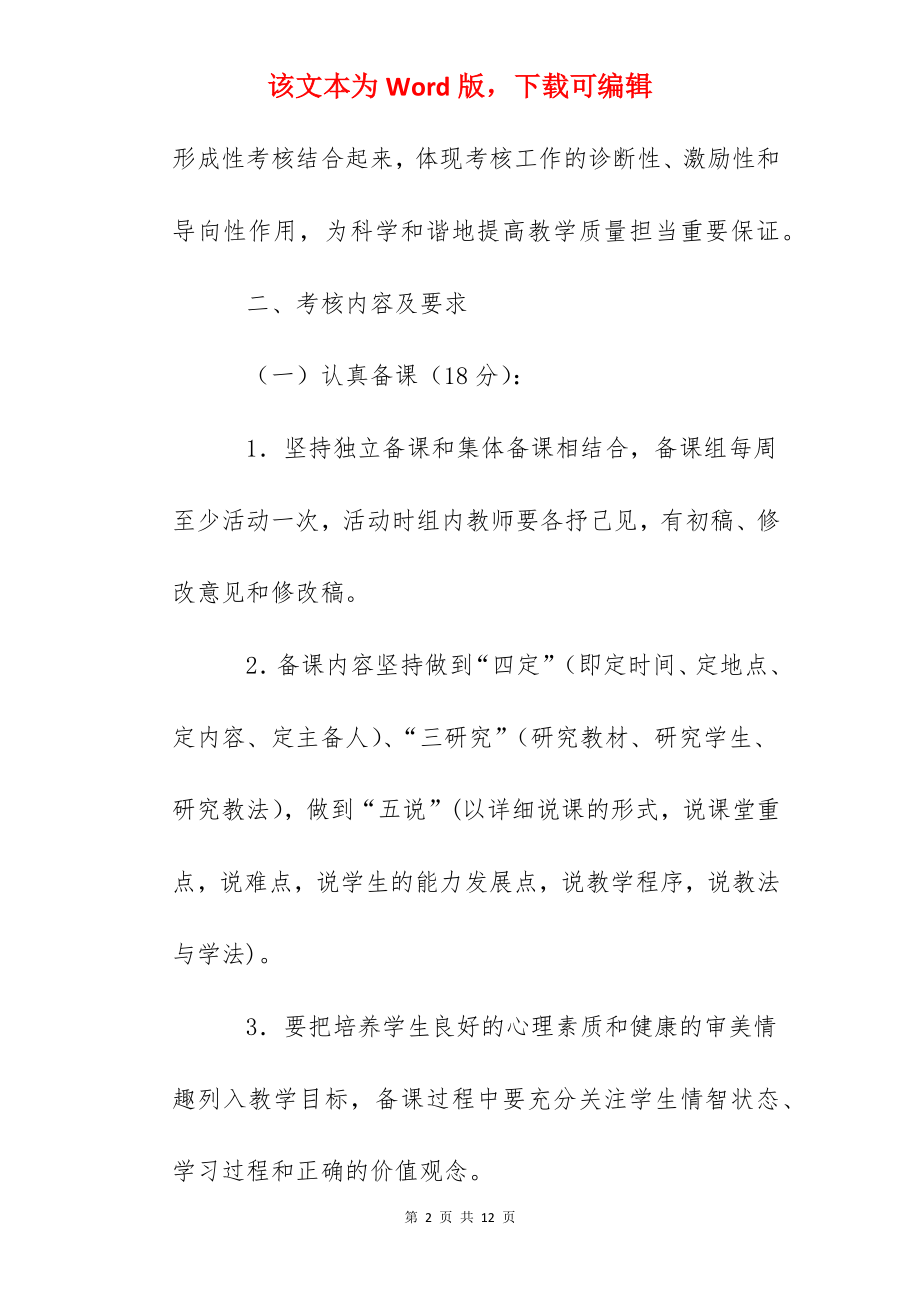 星海实验中学教师教学七认真考核方案.docx_第2页