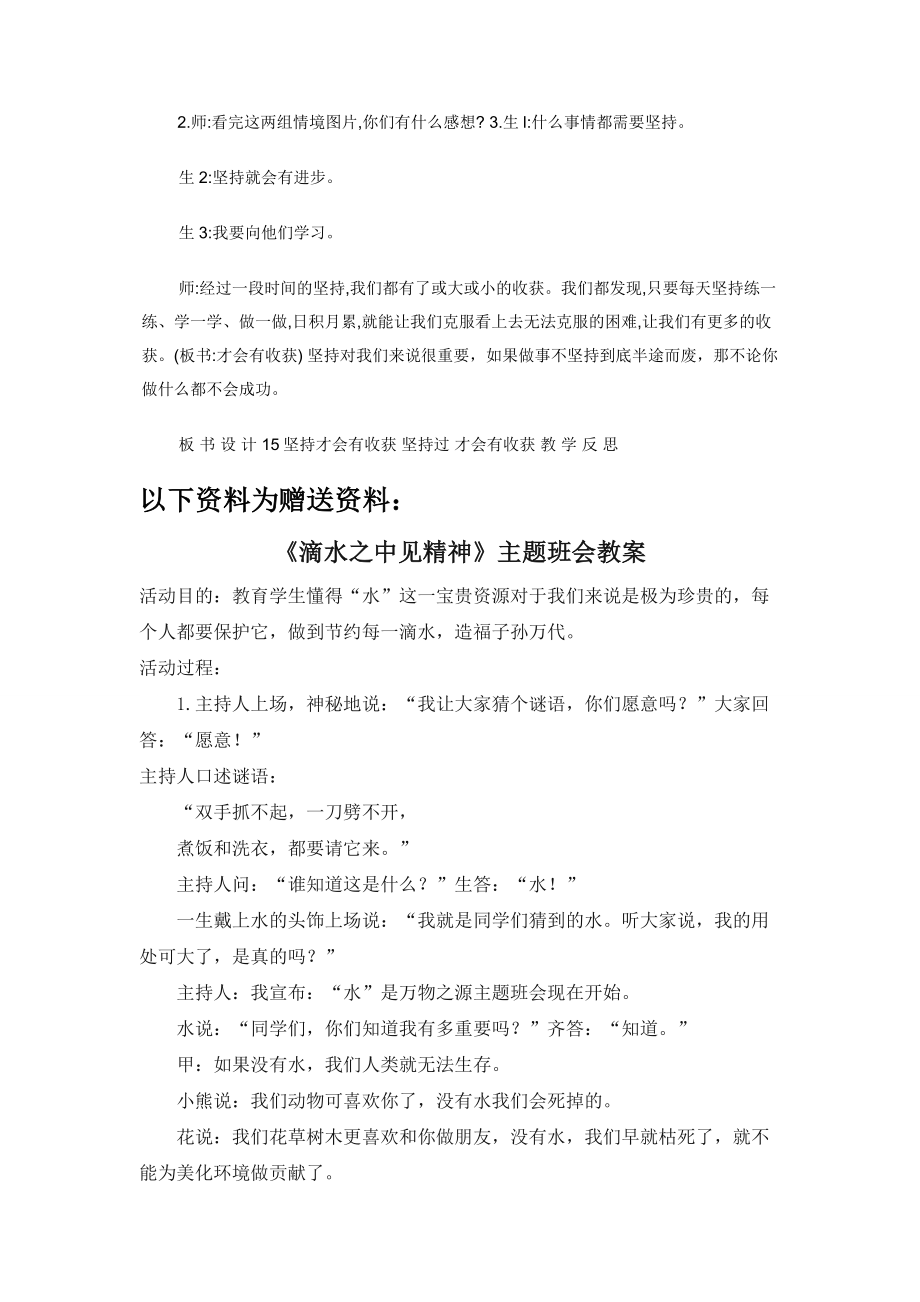 部编人教版道德与法治二年级下册15坚持才会有收获第一课时.docx_第2页